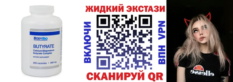 БУТИРАТ бутандиол Купить закладки Люберцы
